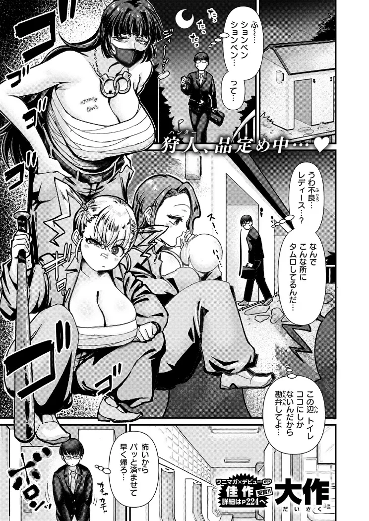 【無料エロ漫画・同人】デカチン狩りにご用心-1枚目