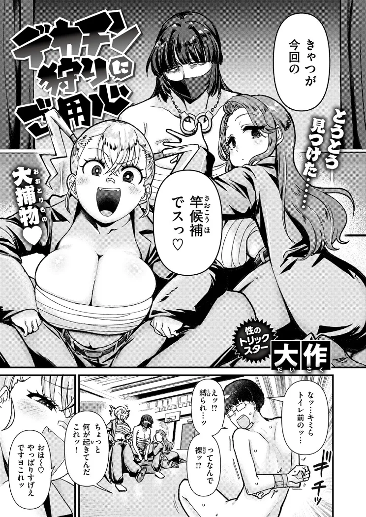 【無料エロ漫画・同人】デカチン狩りにご用心-3枚目