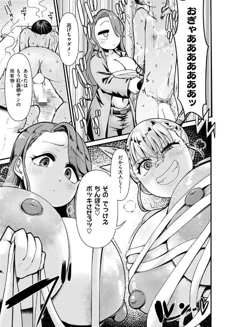 【無料エロ漫画・同人】デカチン狩りにご用心-7枚目