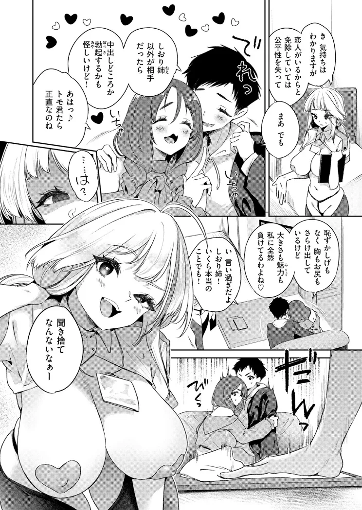 【無料エロ漫画・同人】みつどもえっち-6枚目