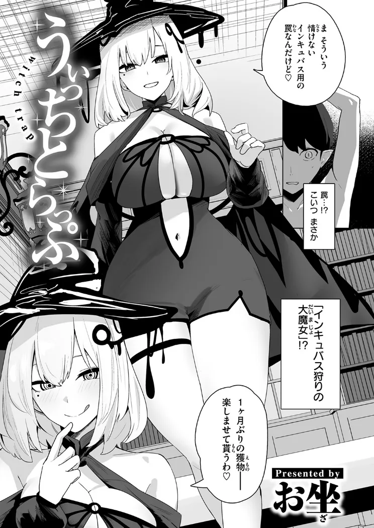 【無料エロ漫画・同人】うぃっちとらっぷ-3枚目