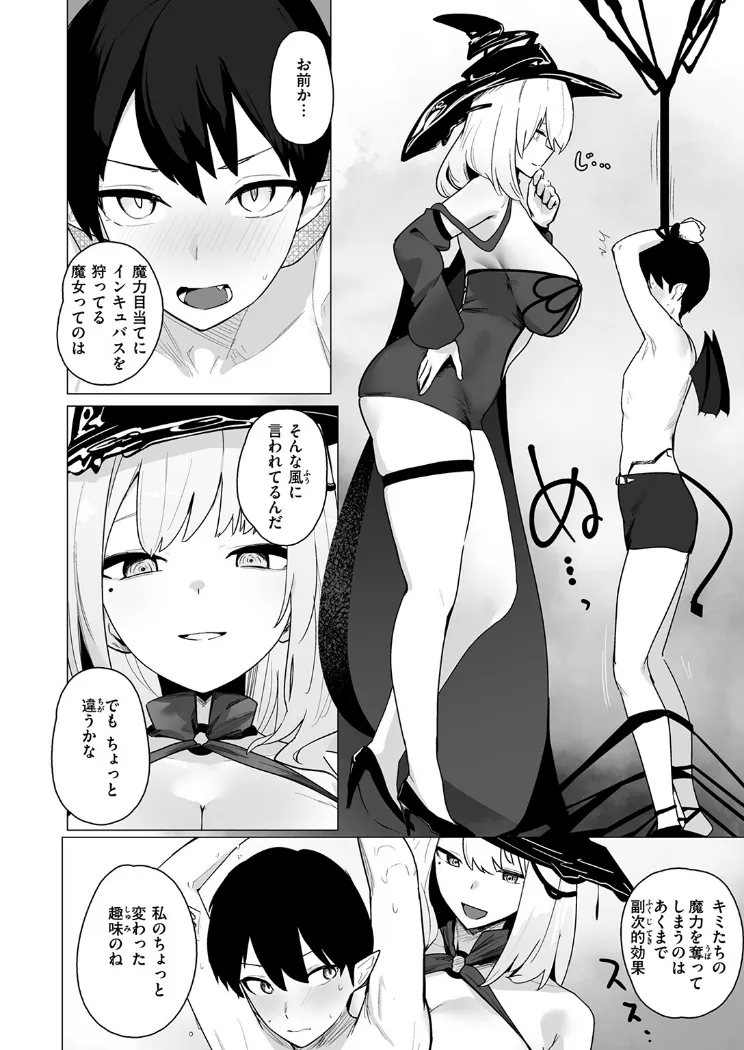 【無料エロ漫画・同人】うぃっちとらっぷ-4枚目