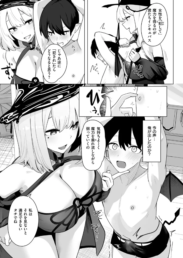 【無料エロ漫画・同人】うぃっちとらっぷ-5枚目