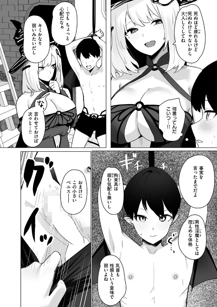 【無料エロ漫画・同人】うぃっちとらっぷ-6枚目