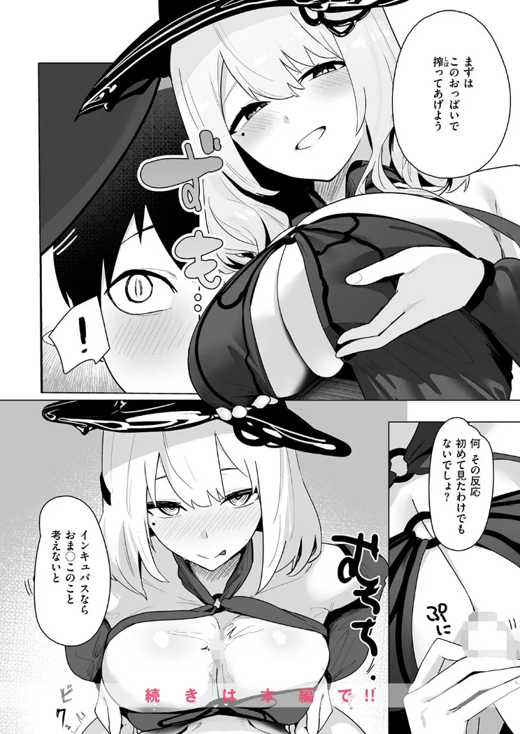 【無料エロ漫画・同人】うぃっちとらっぷ-8枚目