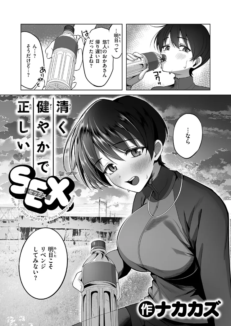 【無料エロ漫画・同人】清く健やかで正しいSEX-2枚目