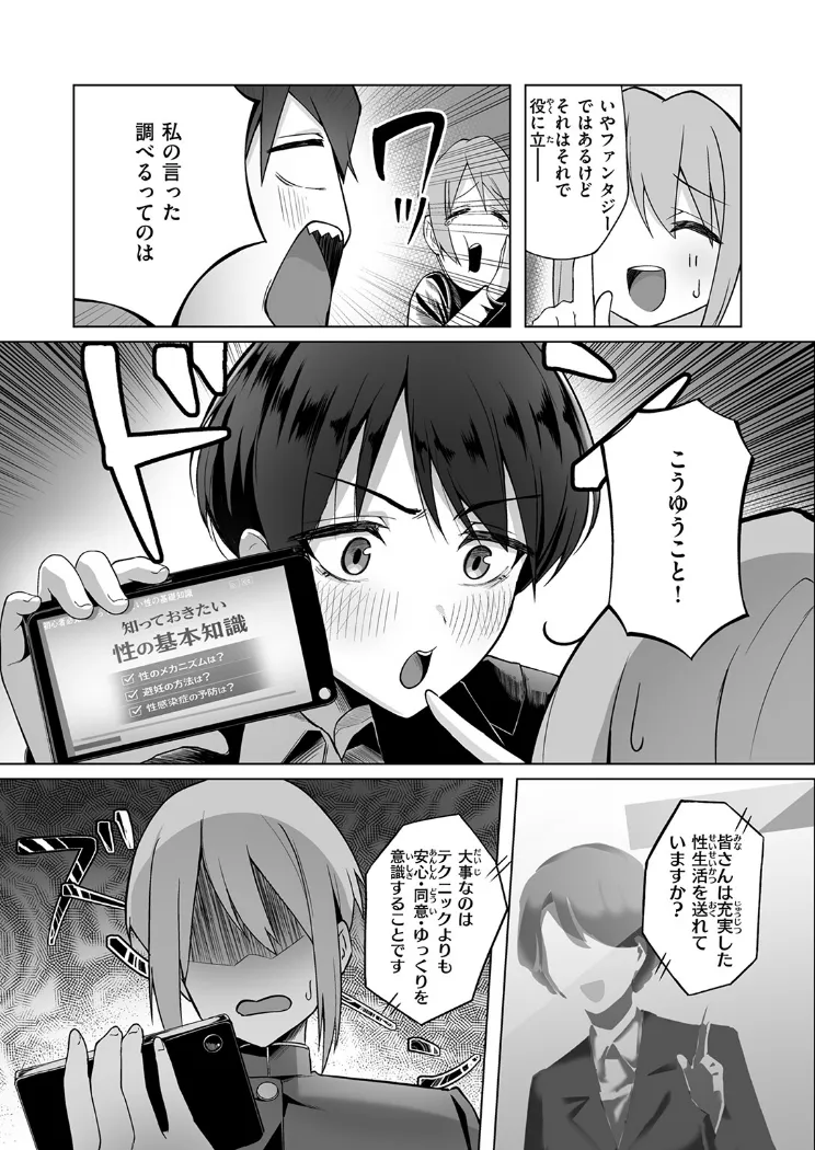 【無料エロ漫画・同人】清く健やかで正しいSEX-6枚目