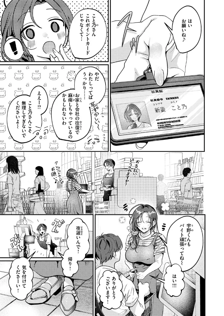 【無料エロ漫画・同人】きっと、人妻-3枚目