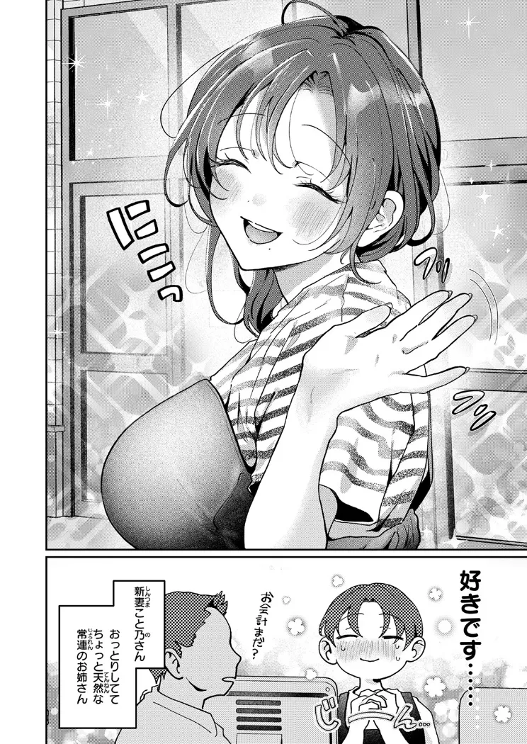 【無料エロ漫画・同人】きっと、人妻-4枚目