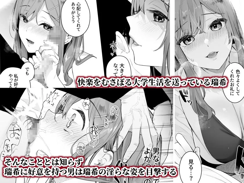 【無料エロ漫画・同人】イトムスビ-瑞希アフターストーリー--0枚目