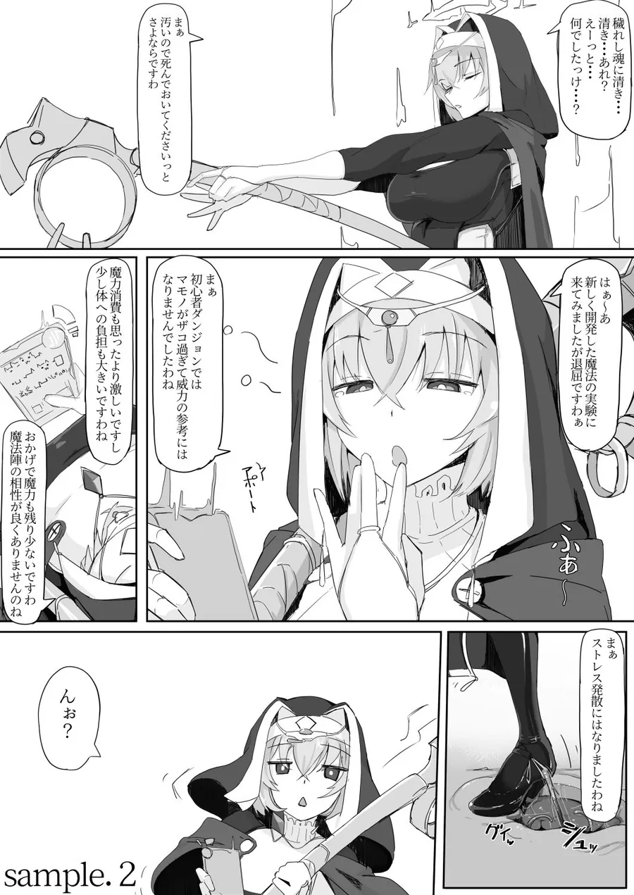 【無料エロ漫画・同人】低級ザコ淫魔の触手が不快なので感覚遮断魔法を展開しましたわっ！！-1枚目