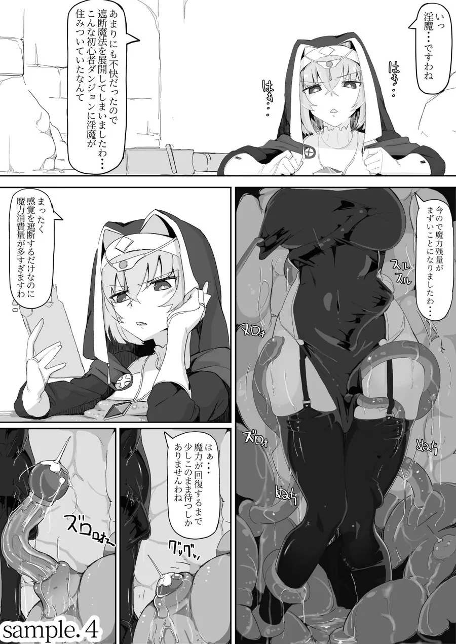 【無料エロ漫画・同人】低級ザコ淫魔の触手が不快なので感覚遮断魔法を展開しましたわっ！！-3枚目
