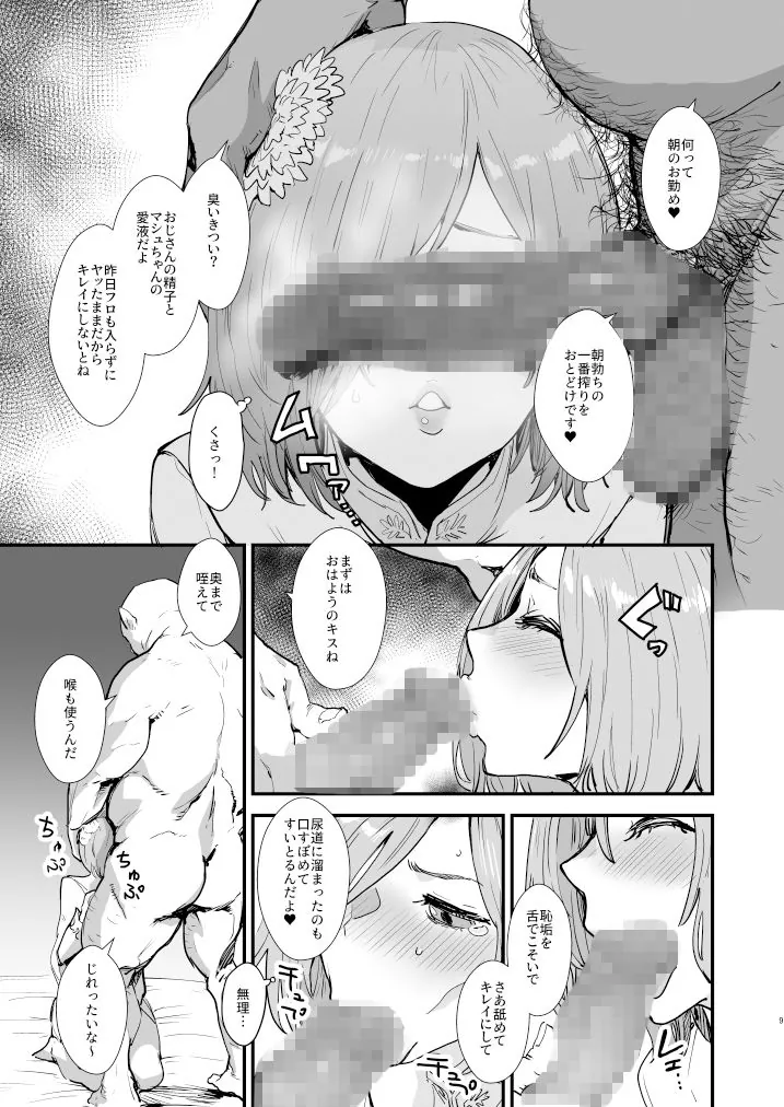 【無料エロ漫画・同人】マシュの花嫁修業-3枚目