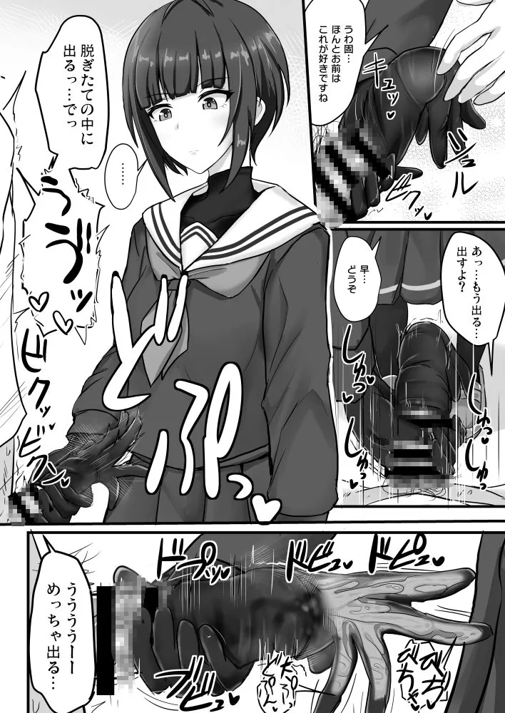 【無料エロ漫画・同人】親愛度最大の白雪千夜ちゃん-0枚目