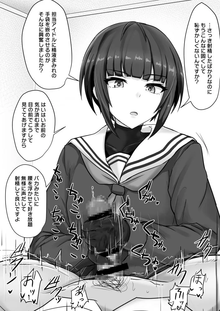 【無料エロ漫画・同人】親愛度最大の白雪千夜ちゃん-1枚目