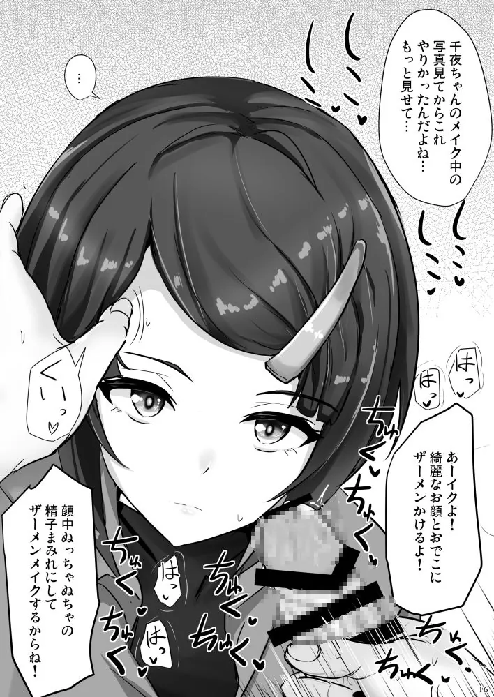 【無料エロ漫画・同人】親愛度最大の白雪千夜ちゃん-5枚目