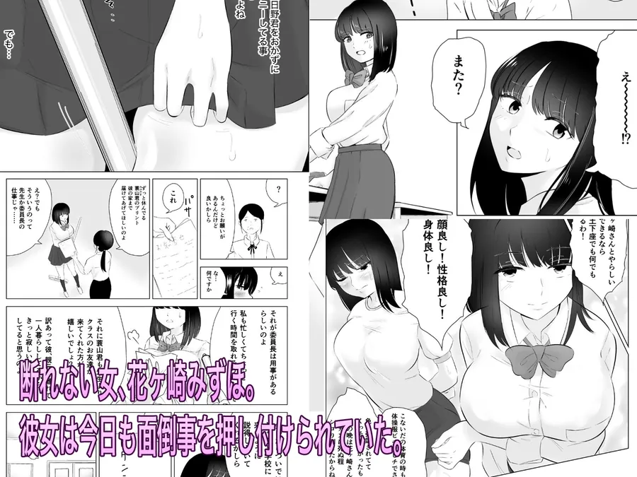 【無料エロ漫画・同人】断れない花ヶ崎さんと何としてもヤりたい陰キャくん総集編-2枚目