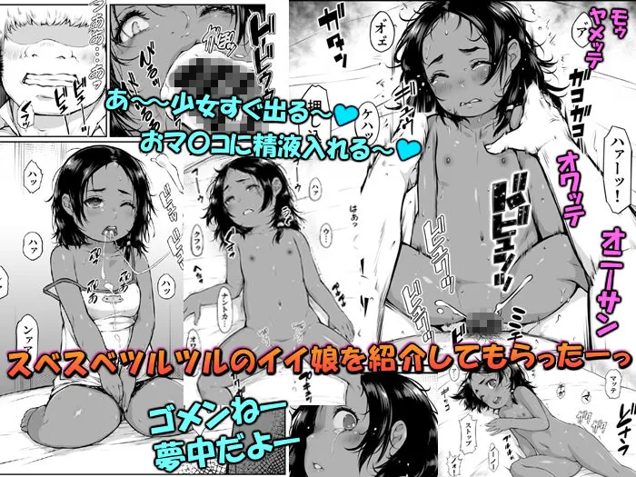 【無料エロ漫画・同人】外国の褐色ロリ売春「デビューしたての少女が好き」-0枚目