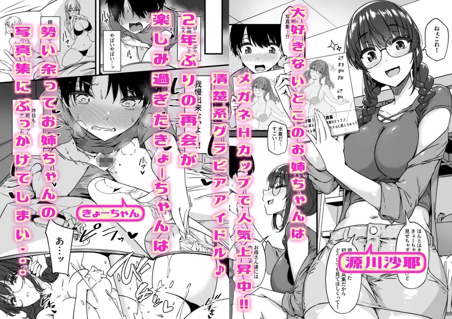 【無料エロ漫画・同人】沙耶姉ちゃんが呼んでます-0枚目