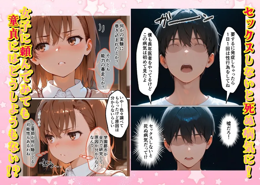 【無料エロ漫画・同人】ヌプヌプしないと〇ぬ病気になりハメまくり救済（はーと）ハーレム性活 僕の部屋がヤリ部屋化…！？ 能力者編-0枚目