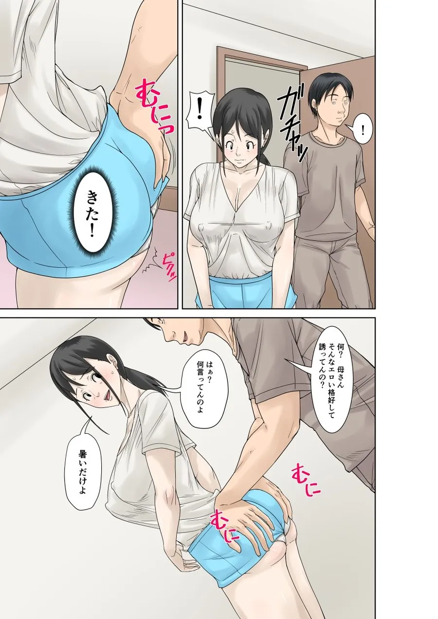 【無料エロ漫画・同人】お母さんが骨折したので息子のオレが介護する！その2-3枚目