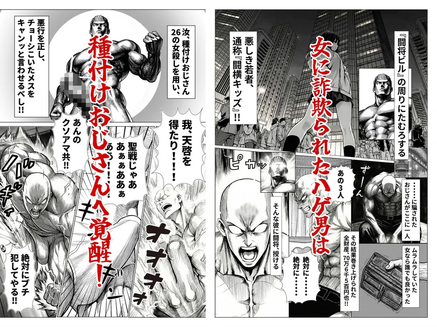 【無料エロ漫画・同人】トー横立ちんぼ更生種付けおじさん-0枚目