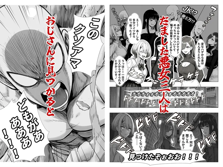 【無料エロ漫画・同人】トー横立ちんぼ更生種付けおじさん-1枚目