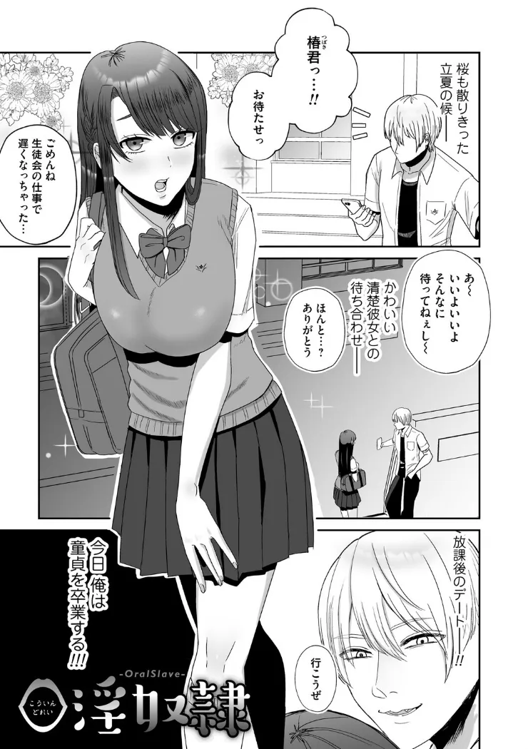 【無料エロ漫画・同人】おねぇさんに喰われる。〜オフパコ相手は童貞好きのドS美女〜-8枚目