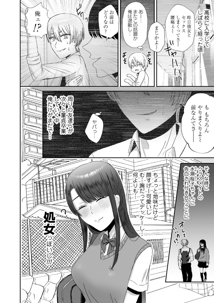 【無料エロ漫画・同人】おねぇさんに喰われる。〜オフパコ相手は童貞好きのドS美女〜-9枚目