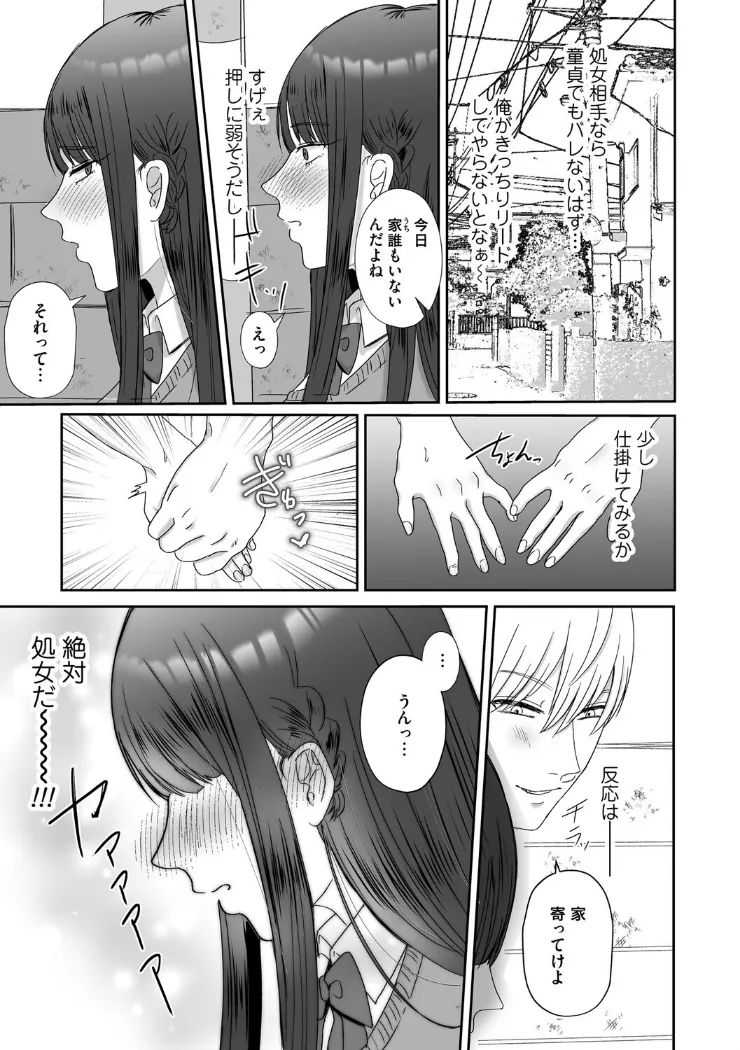 【無料エロ漫画・同人】おねぇさんに喰われる。〜オフパコ相手は童貞好きのドS美女〜-10枚目