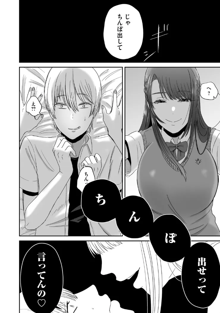 【無料エロ漫画・同人】おねぇさんに喰われる。〜オフパコ相手は童貞好きのドS美女〜-11枚目