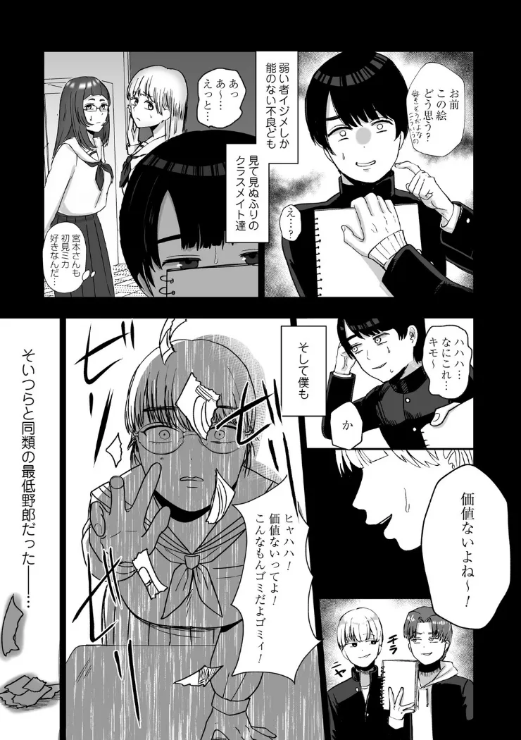 【無料エロ漫画・同人】おねぇさんに喰われる。〜オフパコ相手は童貞好きのドS美女〜-14枚目