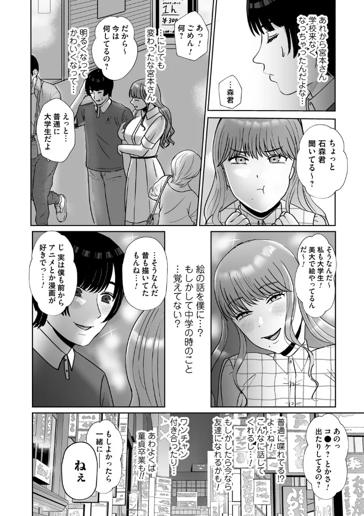 【無料エロ漫画・同人】おねぇさんに喰われる。〜オフパコ相手は童貞好きのドS美女〜-15枚目