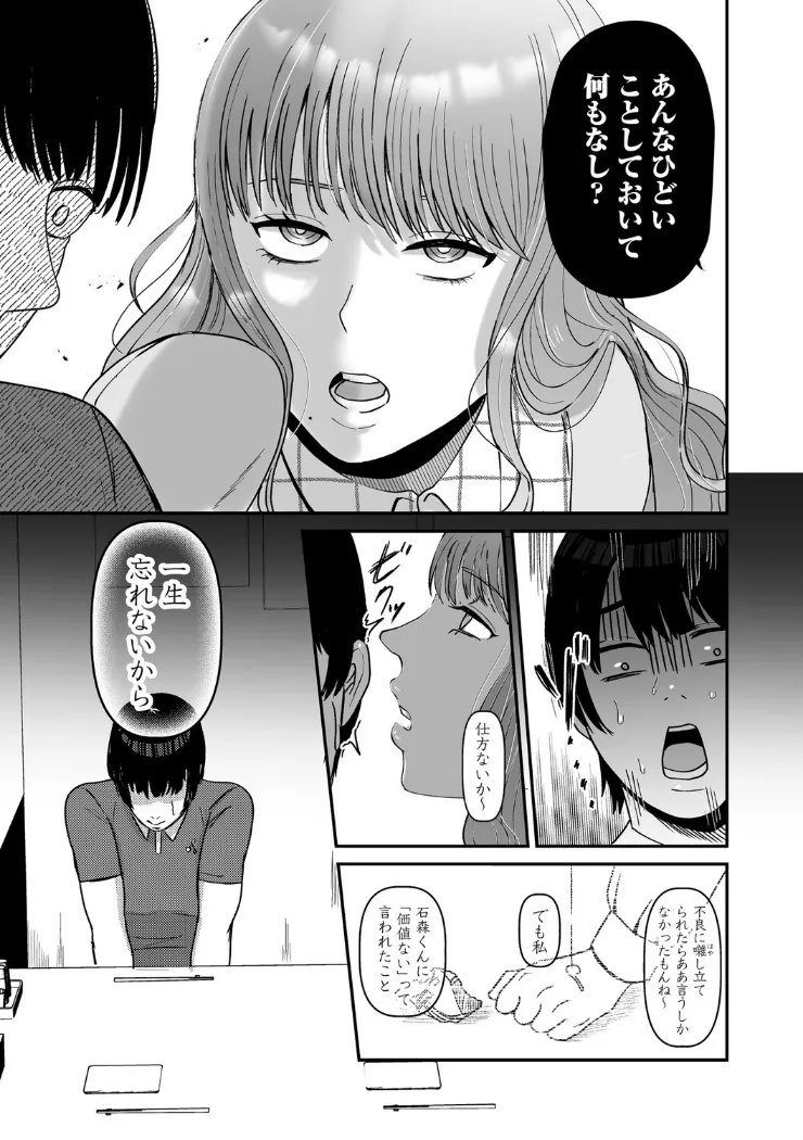 【無料エロ漫画・同人】おねぇさんに喰われる。〜オフパコ相手は童貞好きのドS美女〜-16枚目