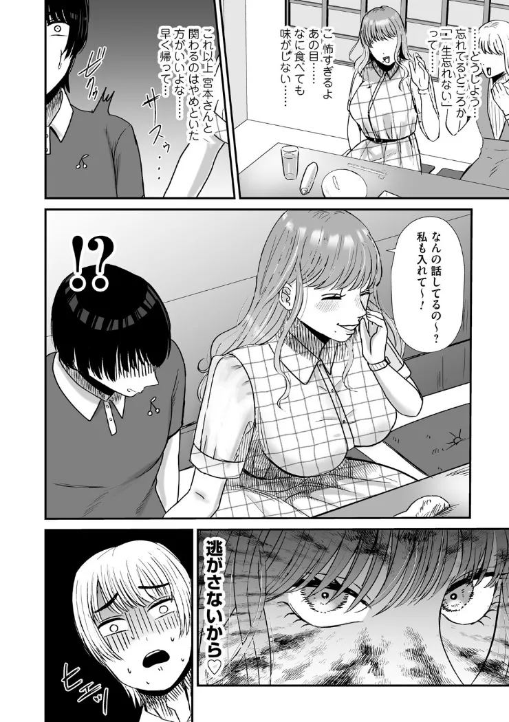 【無料エロ漫画・同人】おねぇさんに喰われる。〜オフパコ相手は童貞好きのドS美女〜-17枚目