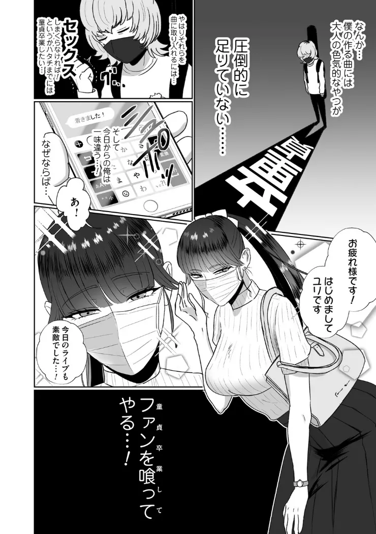 【無料エロ漫画・同人】おねぇさんに喰われる。〜オフパコ相手は童貞好きのドS美女〜-1枚目