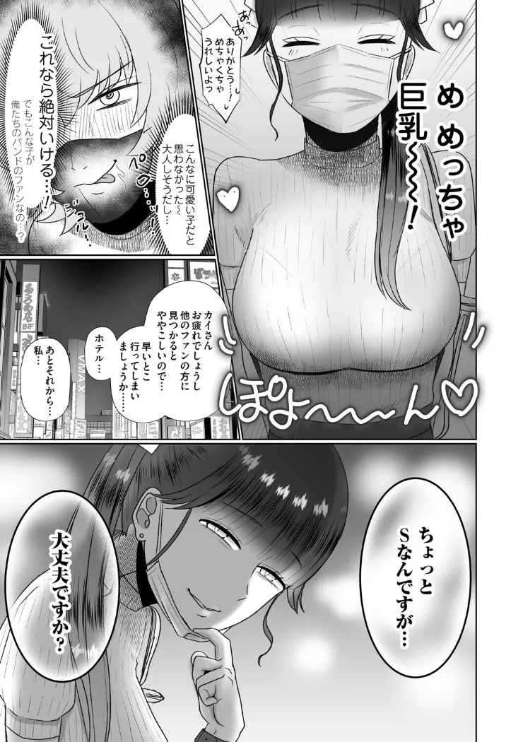 【無料エロ漫画・同人】おねぇさんに喰われる。〜オフパコ相手は童貞好きのドS美女〜-2枚目