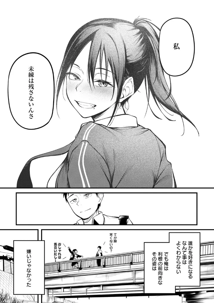 【無料エロ漫画・同人】未恋-みれん--7枚目