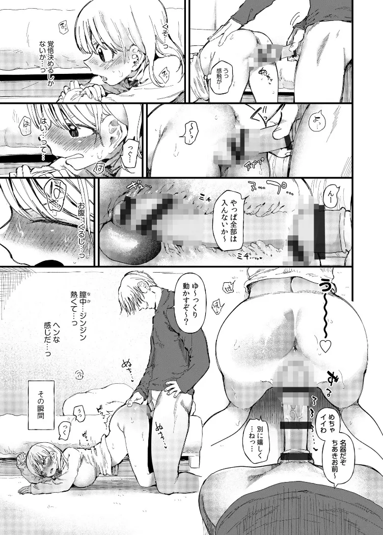 【無料エロ漫画・同人】TSしたら友達にヤられたし彼女もNTRれた話-8枚目