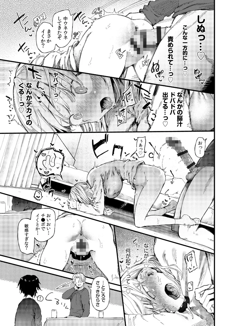 【無料エロ漫画・同人】TSしたら友達にヤられたし彼女もNTRれた話-10枚目
