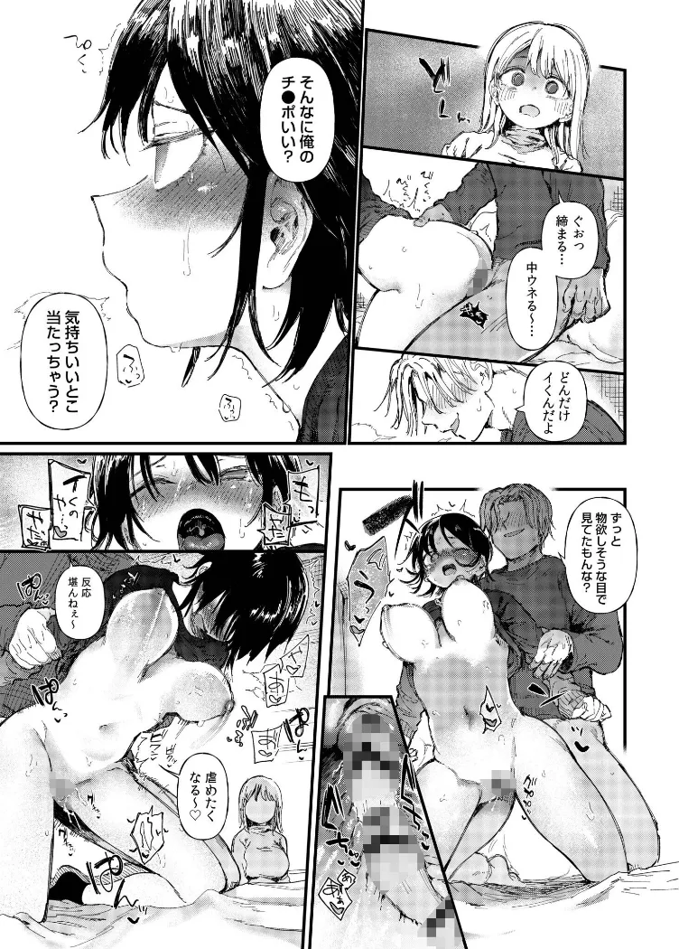 【無料エロ漫画・同人】TSしたら友達にヤられたし彼女もNTRれた話-16枚目