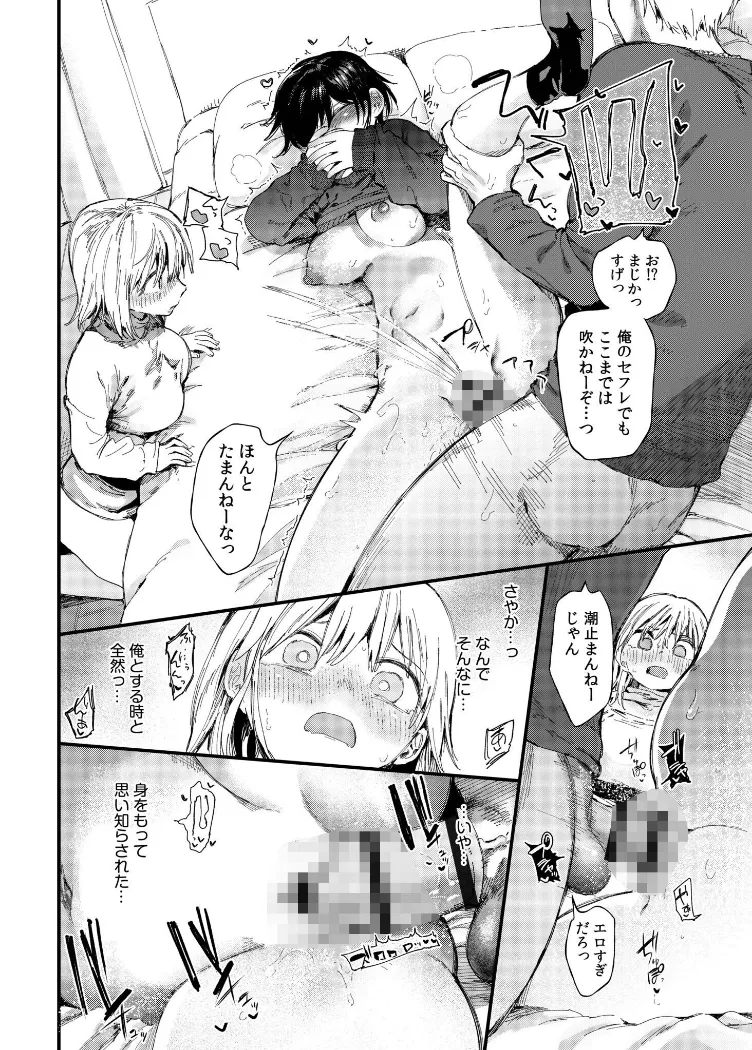 【無料エロ漫画・同人】TSしたら友達にヤられたし彼女もNTRれた話-19枚目