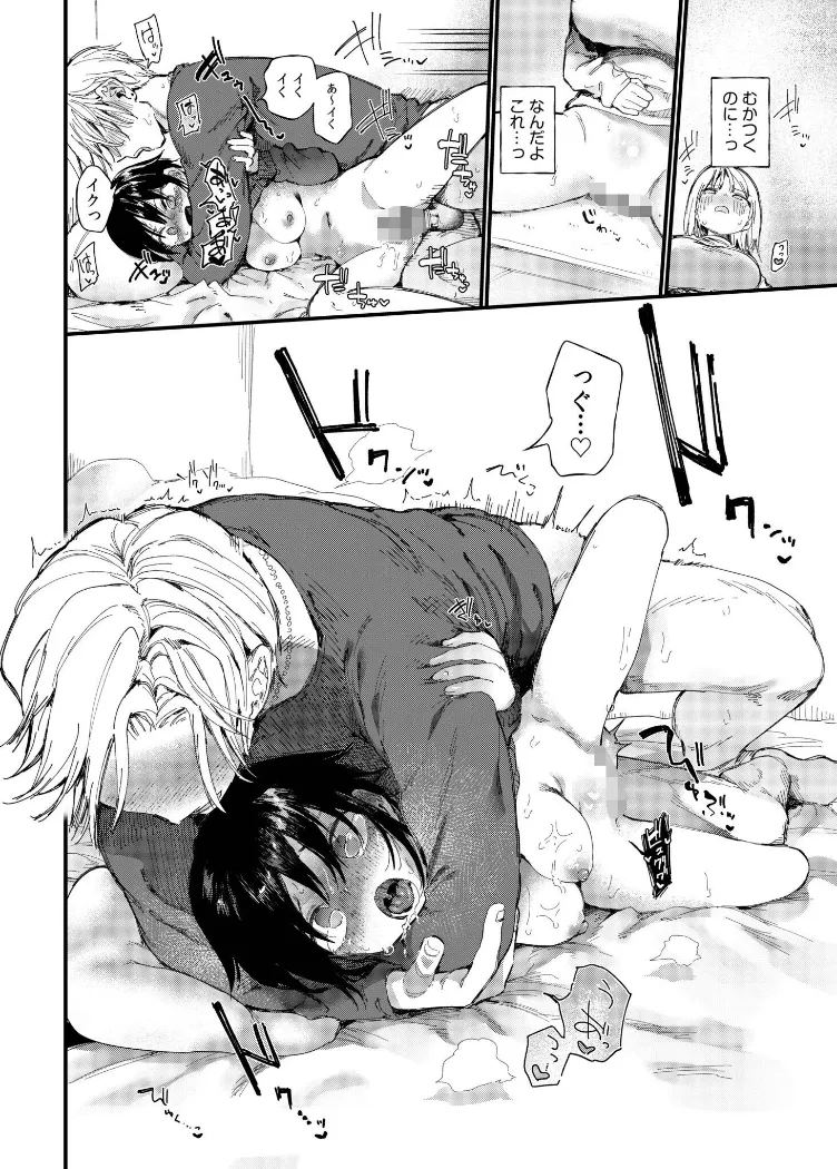 【無料エロ漫画・同人】TSしたら友達にヤられたし彼女もNTRれた話-21枚目