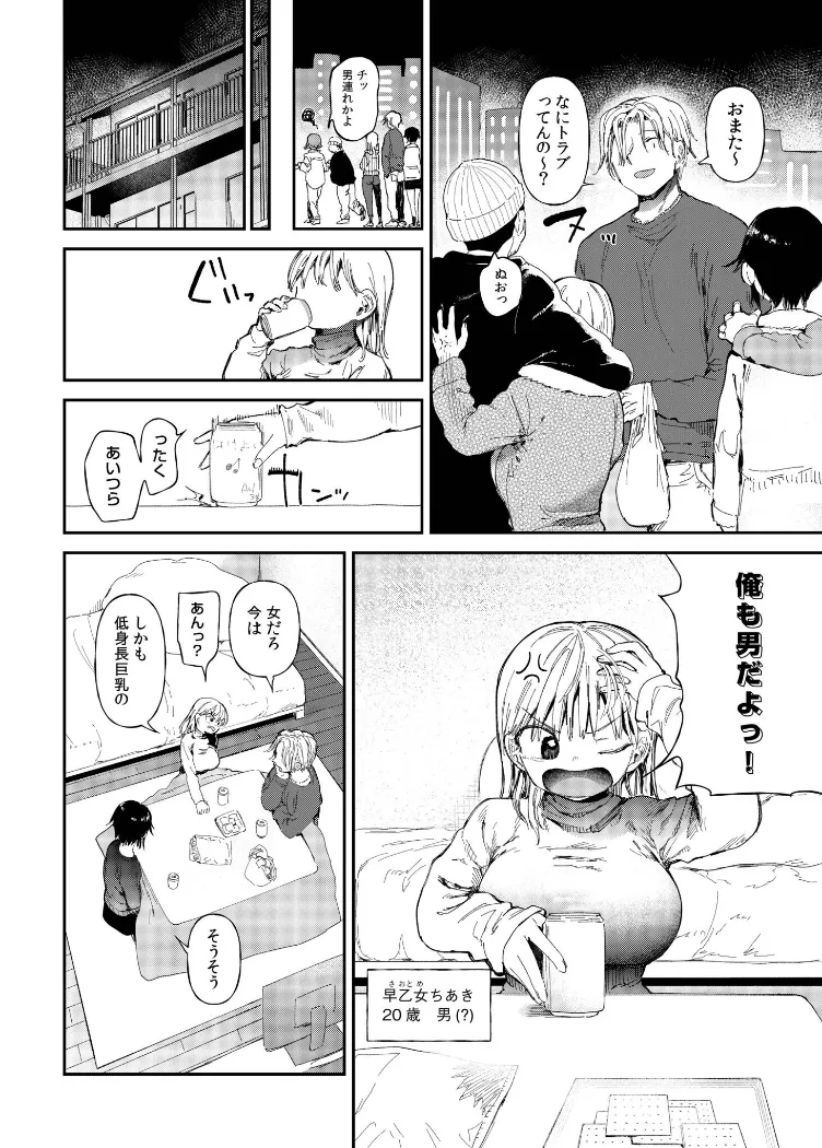 【無料エロ漫画・同人】TSしたら友達にヤられたし彼女もNTRれた話-1枚目