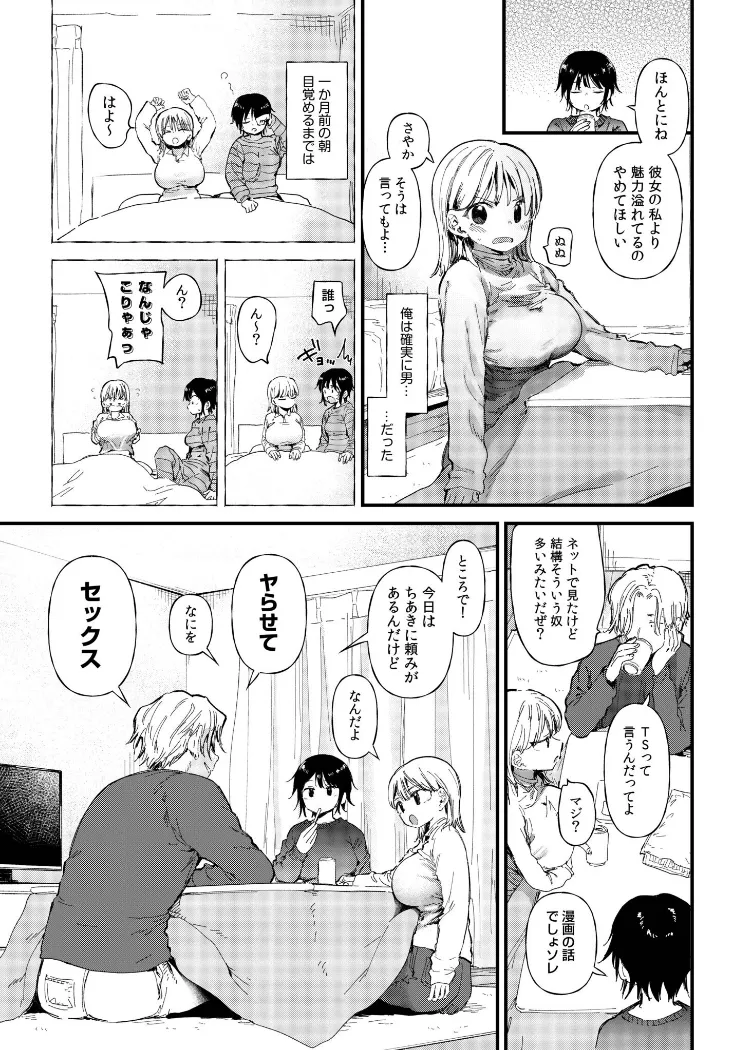 【無料エロ漫画・同人】TSしたら友達にヤられたし彼女もNTRれた話-2枚目