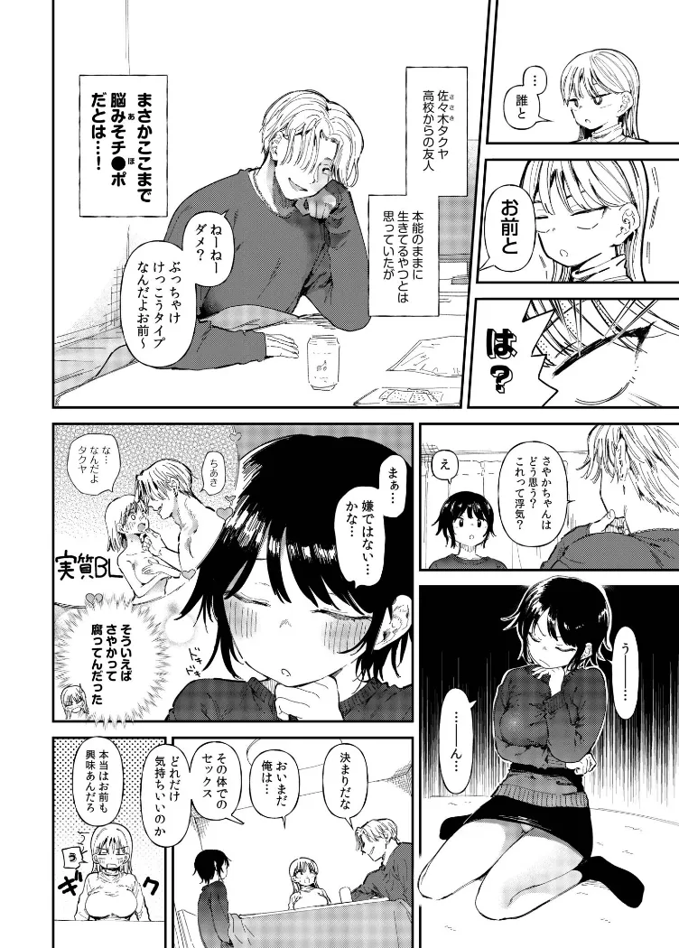 【無料エロ漫画・同人】TSしたら友達にヤられたし彼女もNTRれた話-3枚目