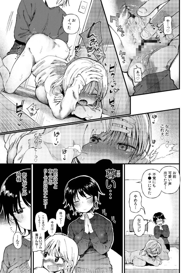 【無料エロ漫画・同人】TSしたら友達にヤられたし彼女もNTRれた話-6枚目