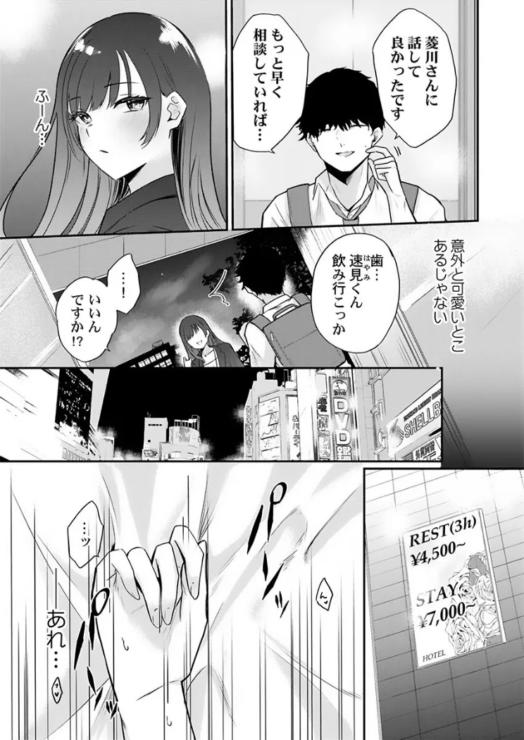 【無料エロ漫画・同人】ぜんぶ、SEXのせい〜社長秘書が薄給男にハマった夜〜1-9枚目