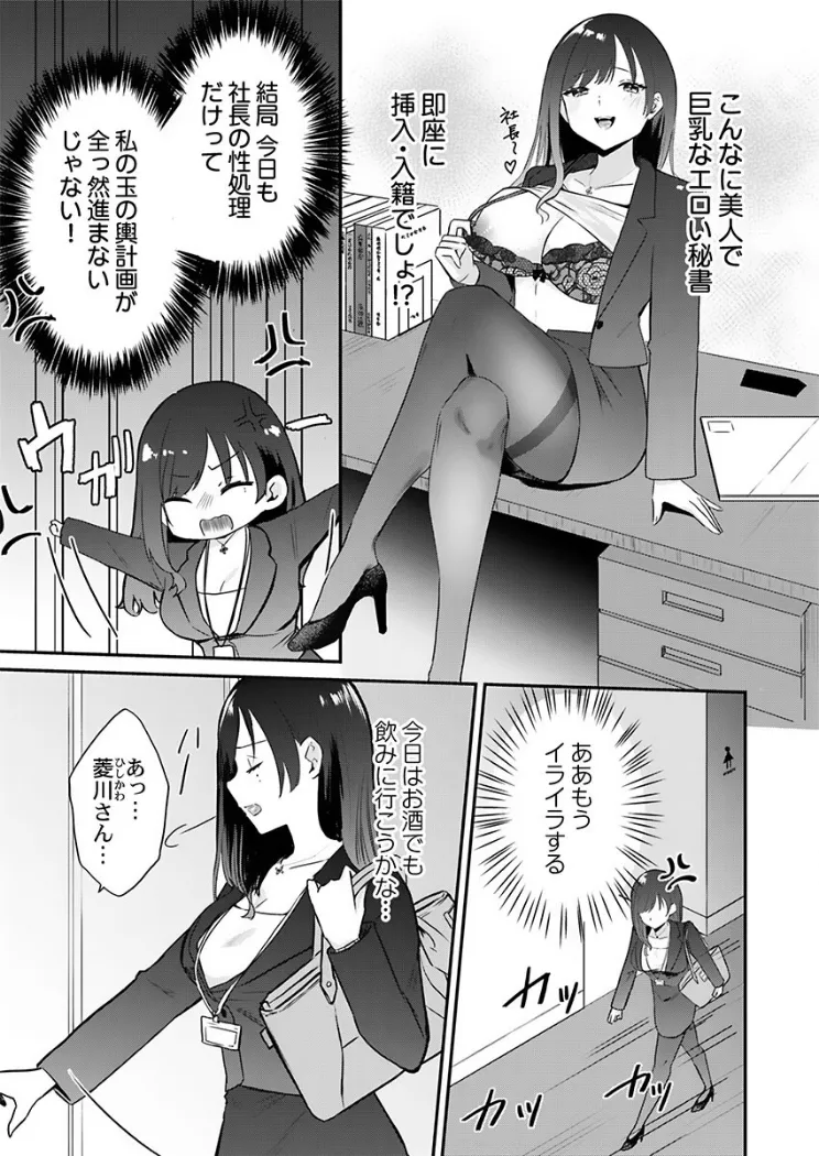 【無料エロ漫画・同人】ぜんぶ、SEXのせい〜社長秘書が薄給男にハマった夜〜1-5枚目