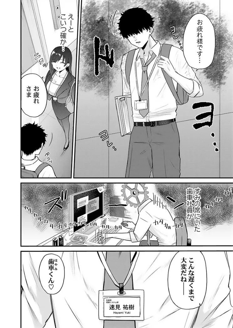 【無料エロ漫画・同人】ぜんぶ、SEXのせい〜社長秘書が薄給男にハマった夜〜1-6枚目